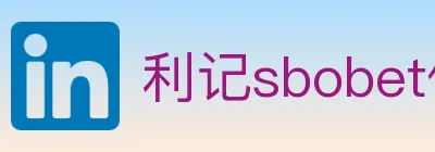 利记sbobet体育 logo